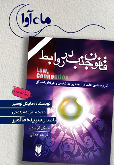 قانون جذب در روابط